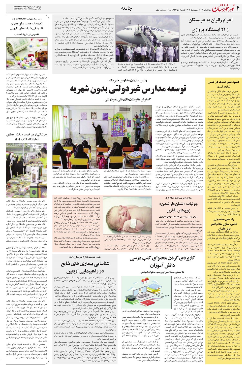 روزنامه تاریخ ۱۴ اردیبهشت ۱۴۰۲