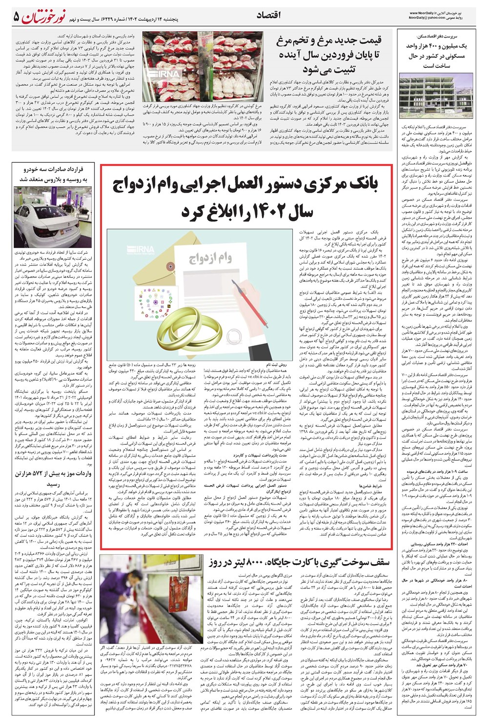 روزنامه تاریخ ۱۴ اردیبهشت ۱۴۰۲