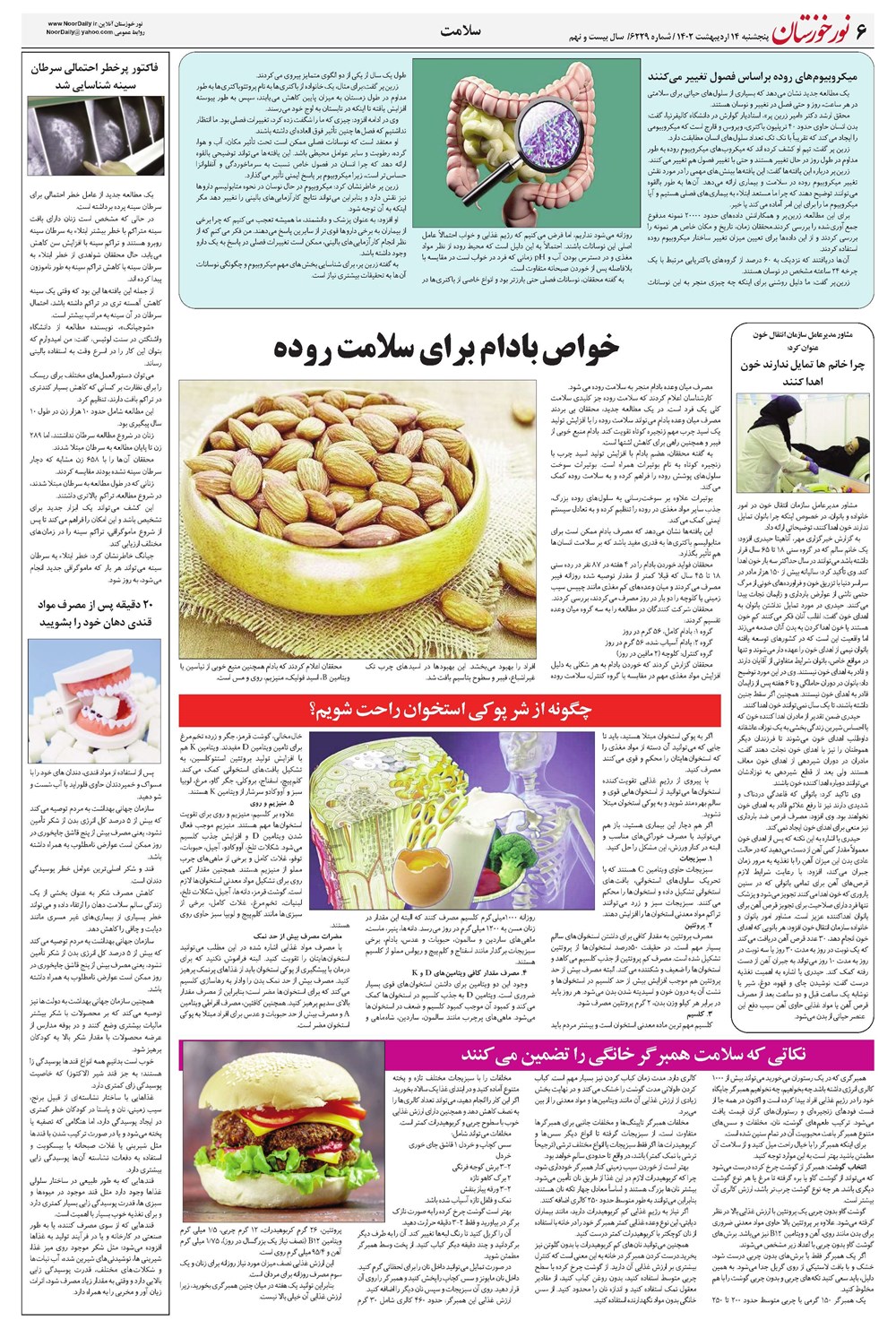 روزنامه تاریخ ۱۴ اردیبهشت ۱۴۰۲