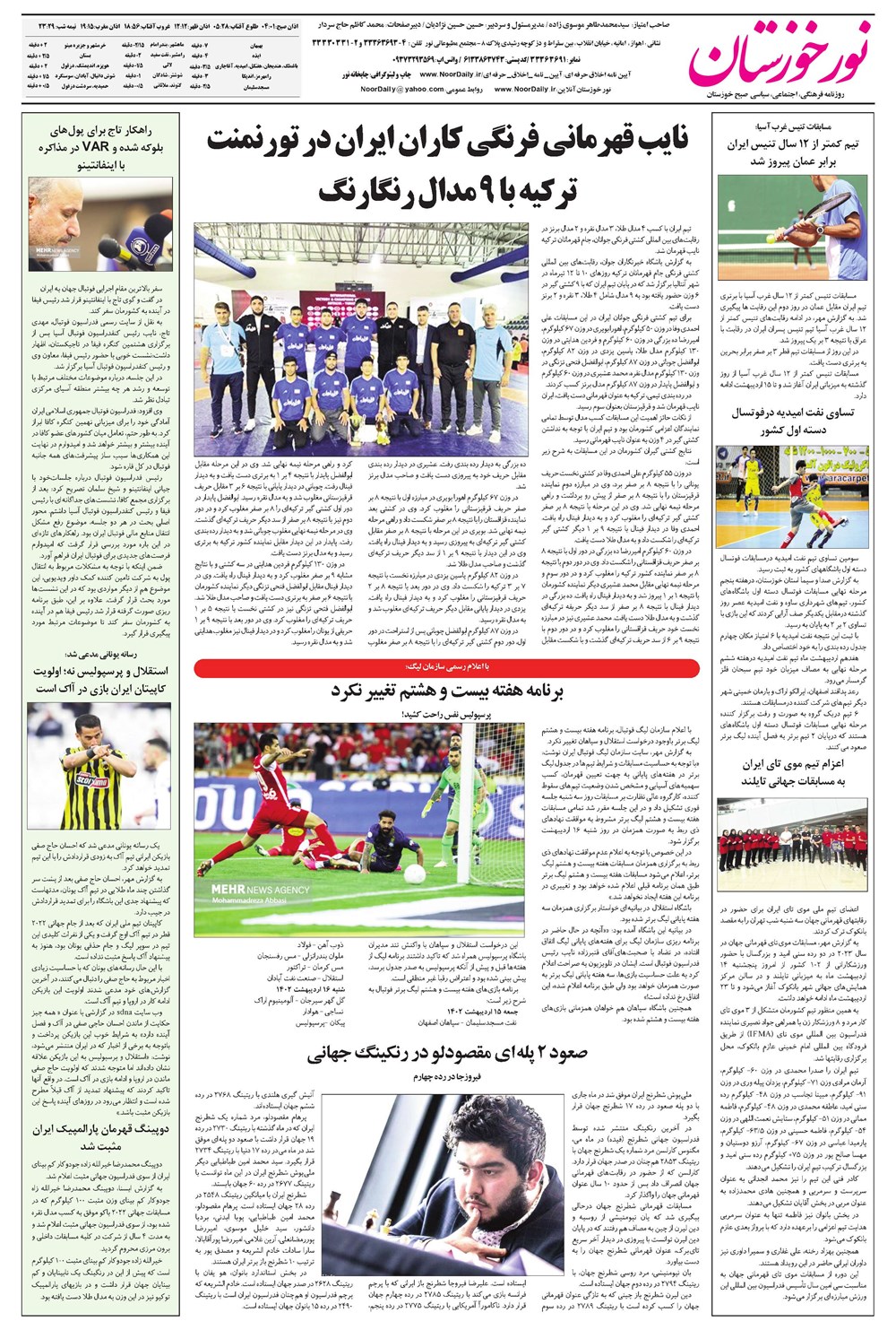 روزنامه تاریخ ۱۴ اردیبهشت ۱۴۰۲