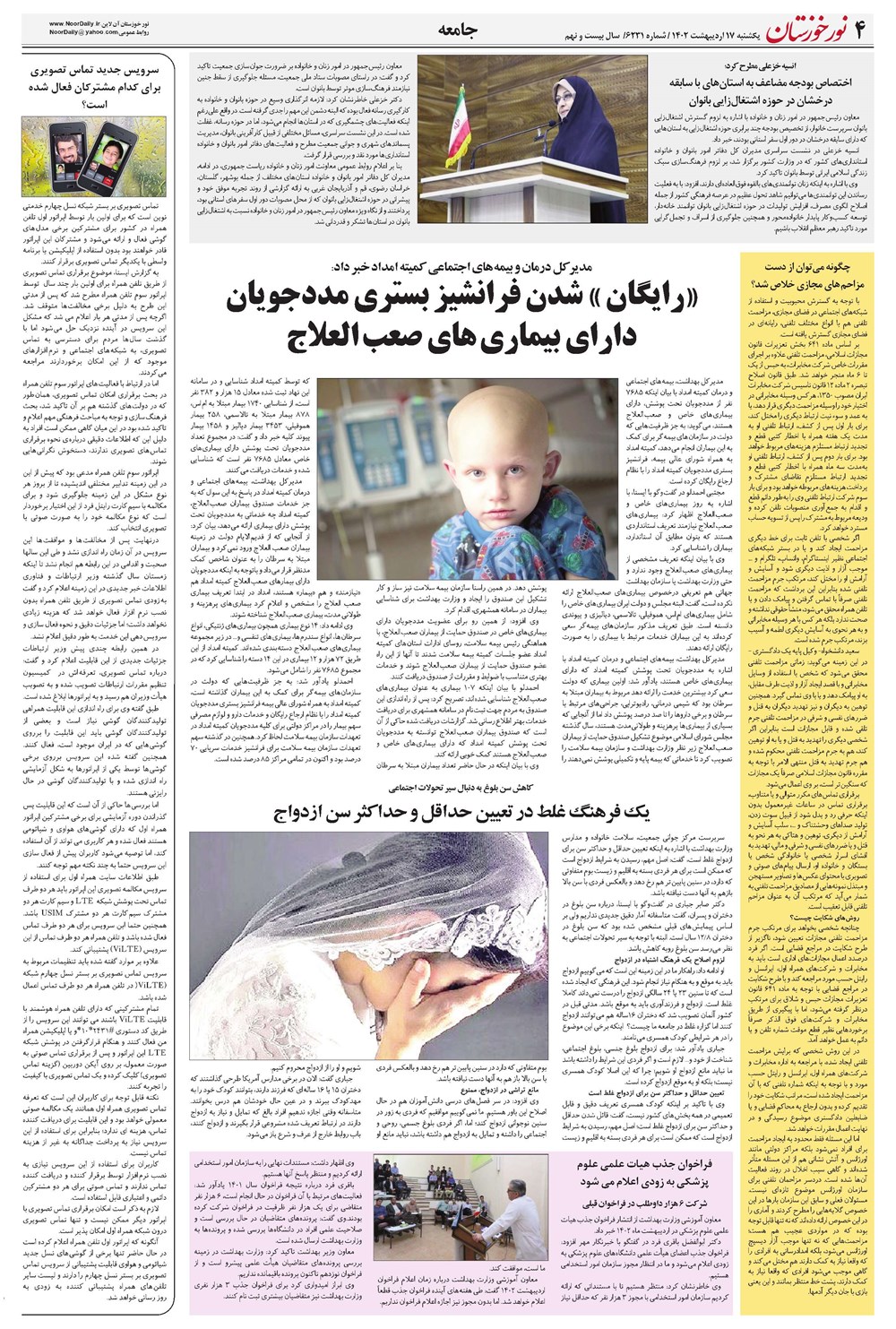 روزنامه تاریخ ۱۷ اردیبهشت ۱۴۰۲