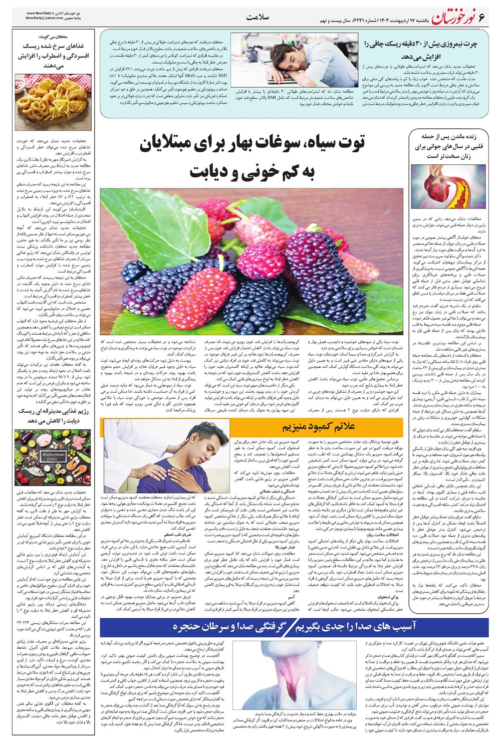 روزنامه تاریخ ۱۷ اردیبهشت ۱۴۰۲
