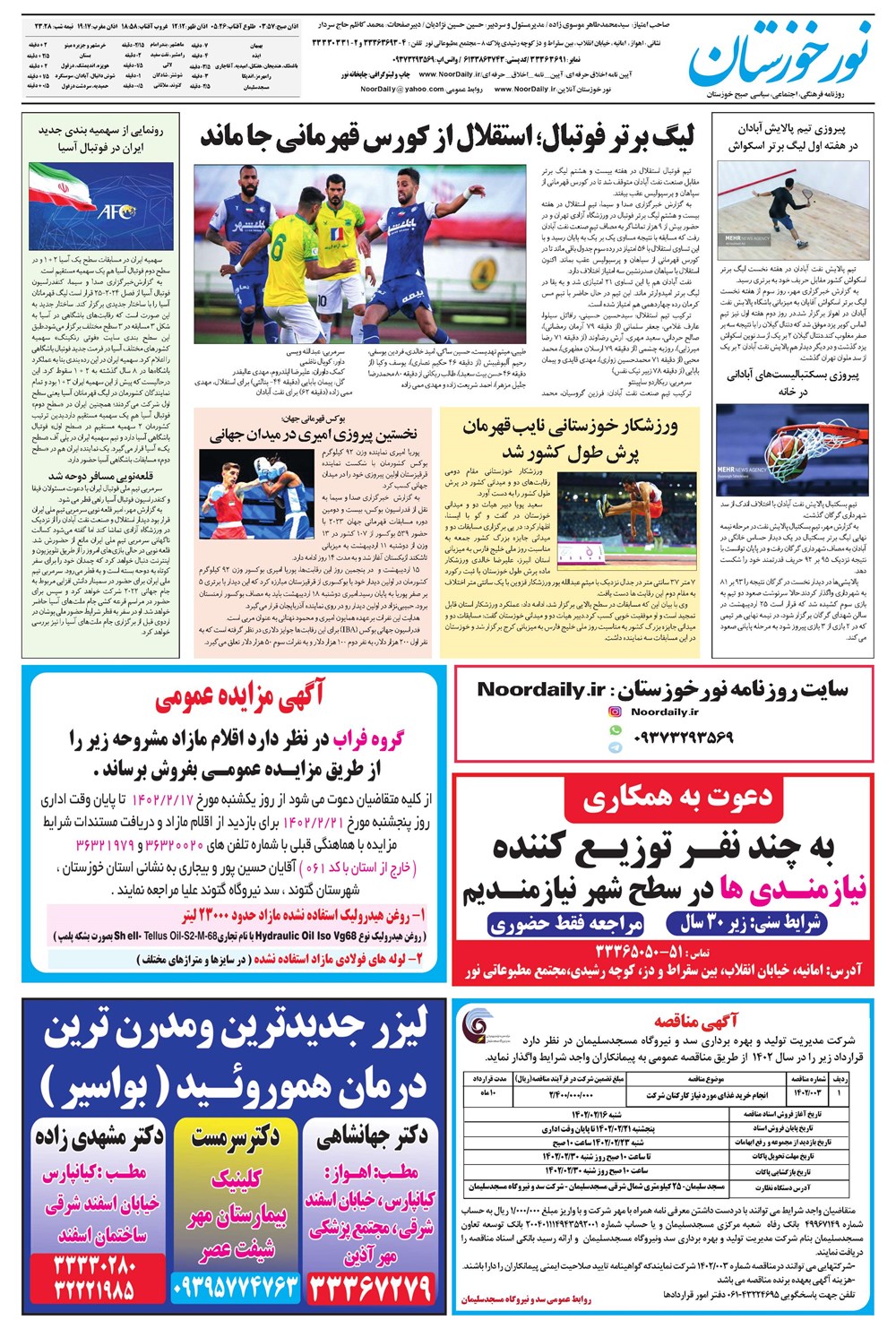 روزنامه تاریخ ۱۷ اردیبهشت ۱۴۰۲
