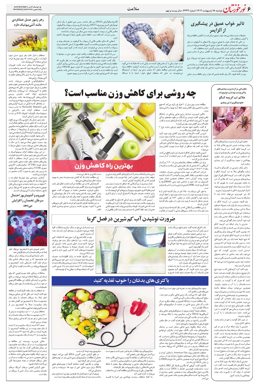 روزنامه تاریخ ۱۸ اردیبهشت ۱۴۰۲