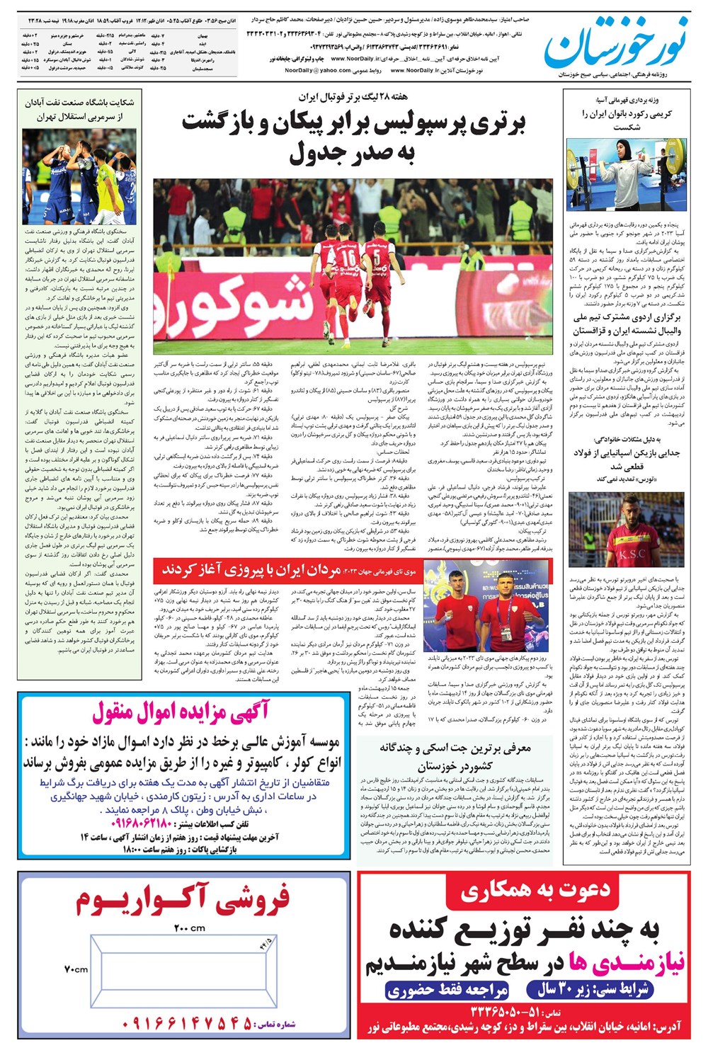 روزنامه تاریخ ۱۸ اردیبهشت ۱۴۰۲