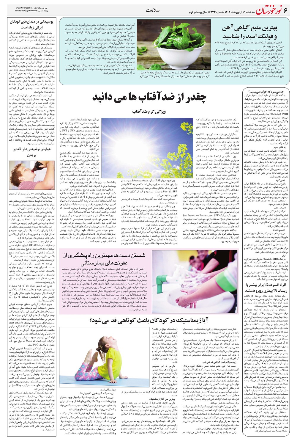 روزنامه تاریخ ۱۹ اردیبهشت ۱۴۰۲