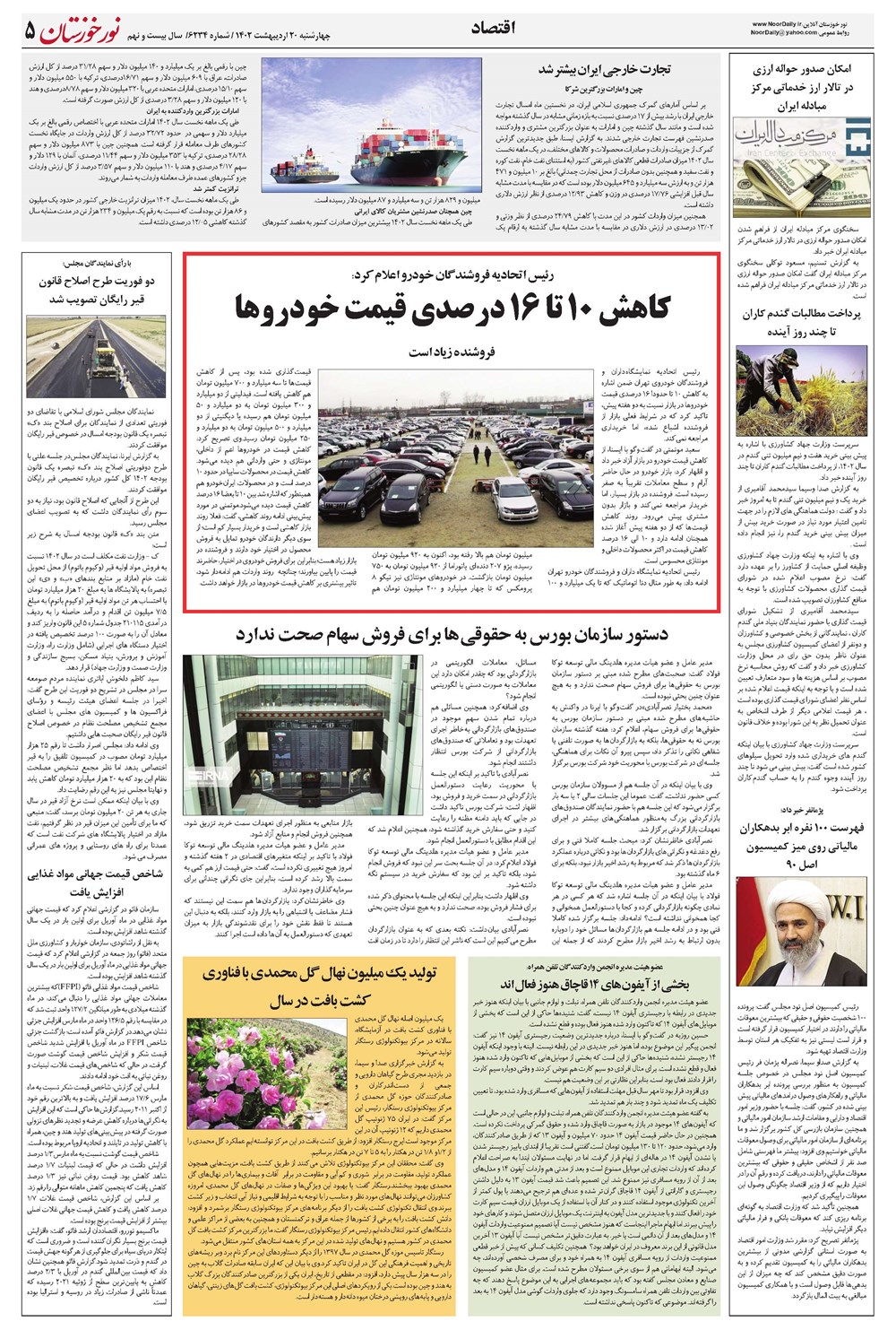 روزنامه تاریخ ۲۰ اردیبهشت ۱۴۰۲