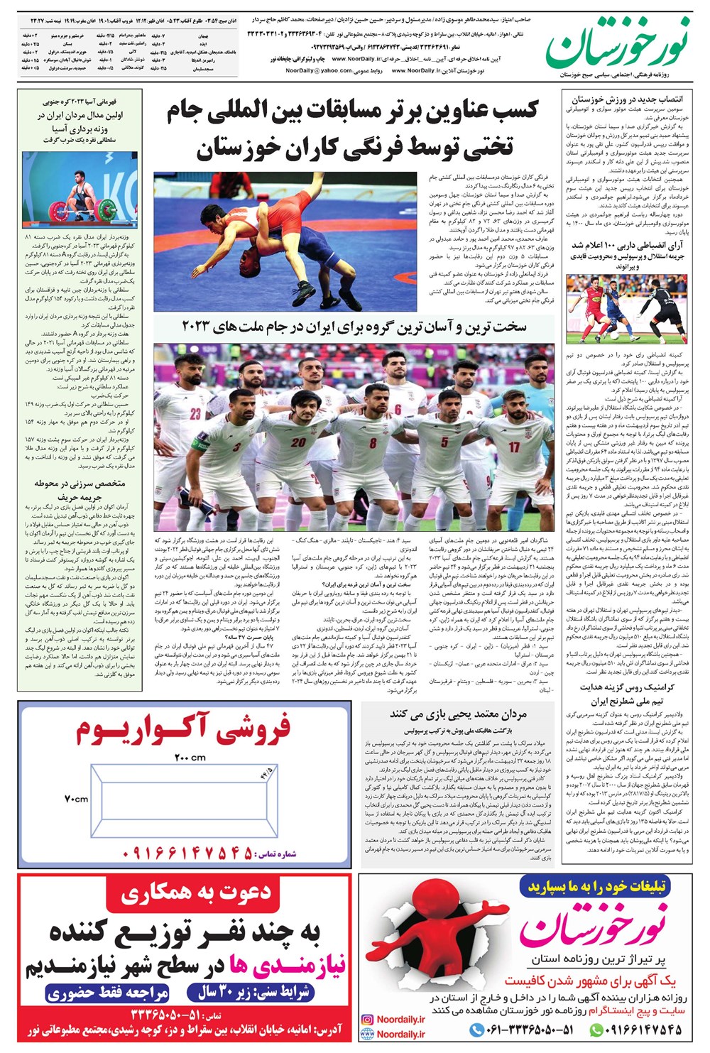 روزنامه تاریخ ۲۰ اردیبهشت ۱۴۰۲