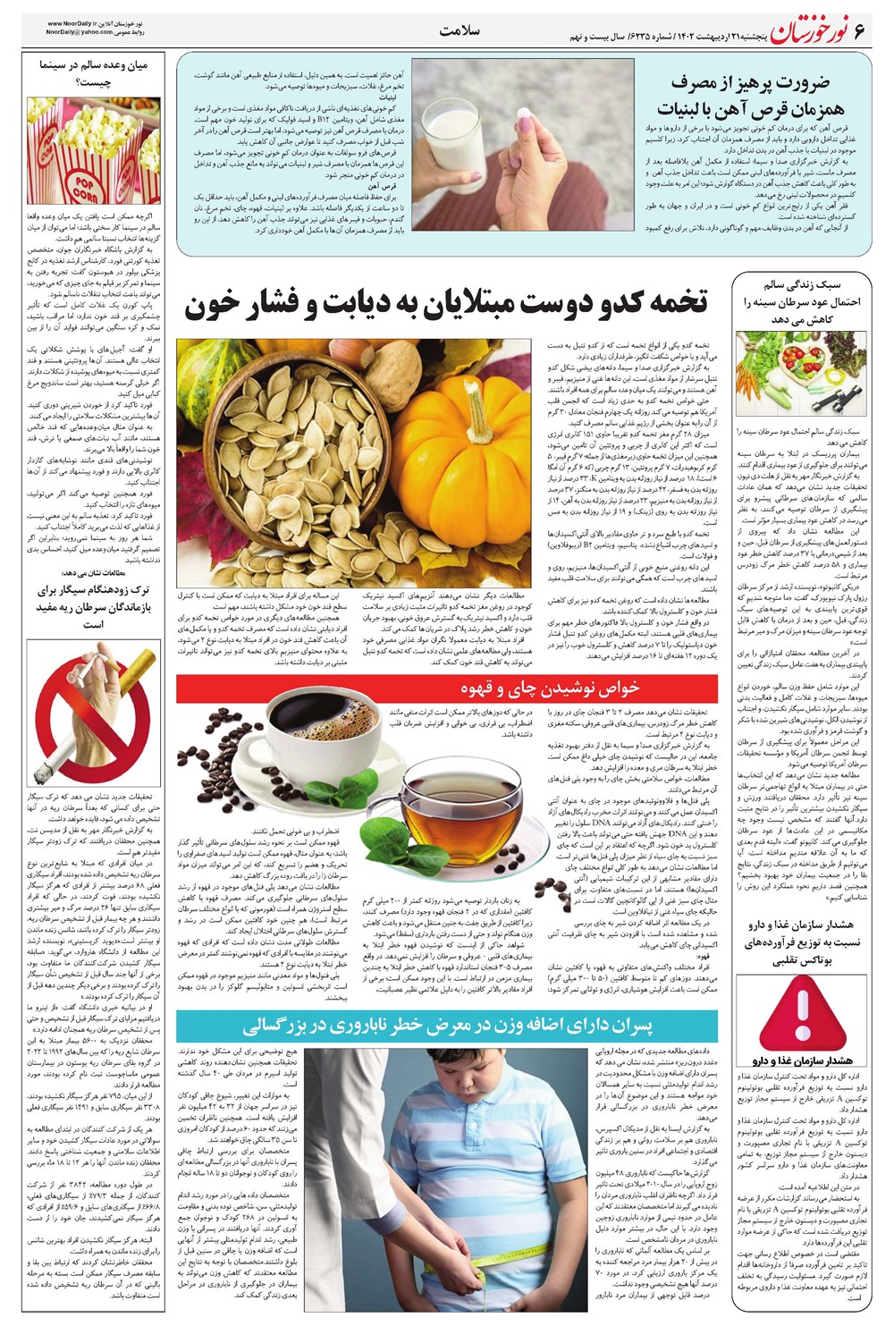 روزنامه تاریخ ۲۱ اردیبهشت ۱۴۰۲