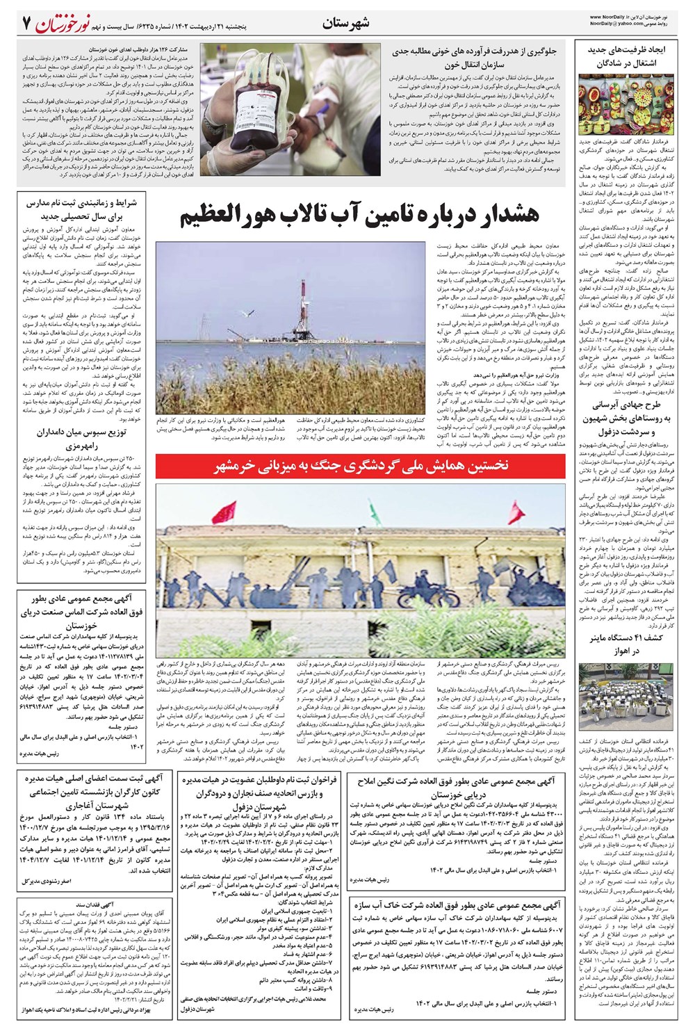 روزنامه تاریخ ۲۱ اردیبهشت ۱۴۰۲