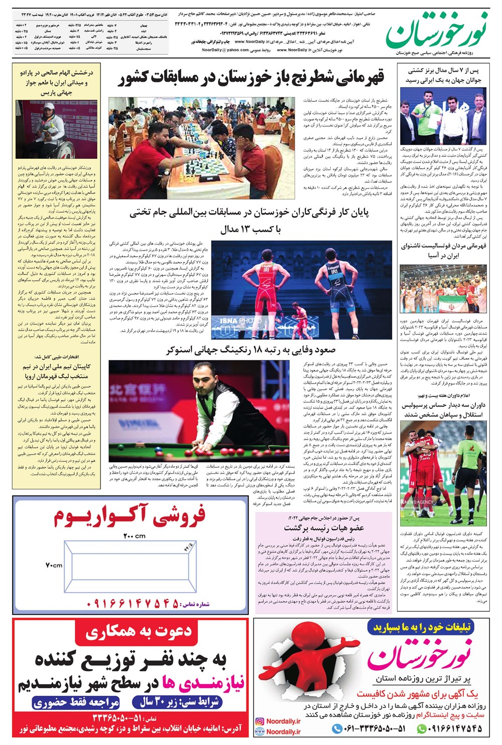 روزنامه تاریخ ۲۱ اردیبهشت ۱۴۰۲