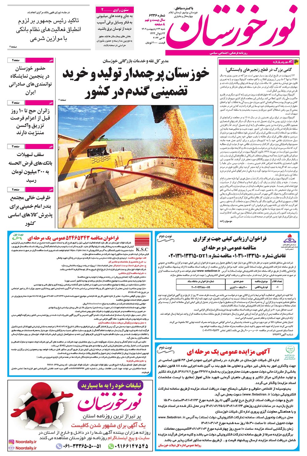 روزنامه تاریخ ۲۳ اردیبهشت ۱۴۰۲