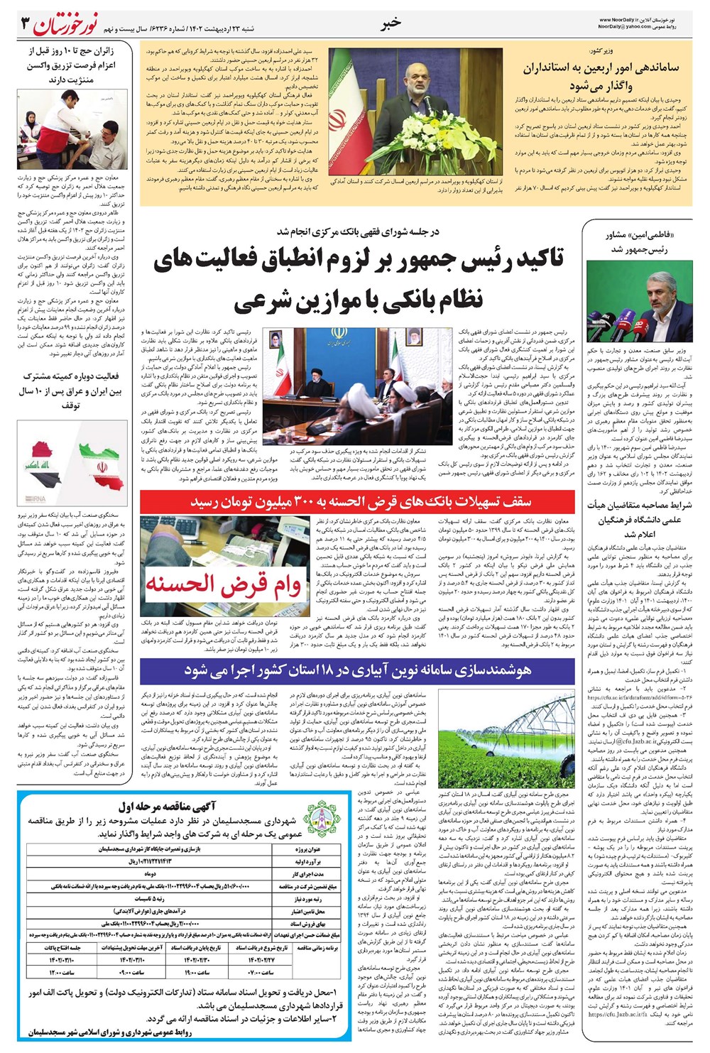 روزنامه تاریخ ۲۳ اردیبهشت ۱۴۰۲