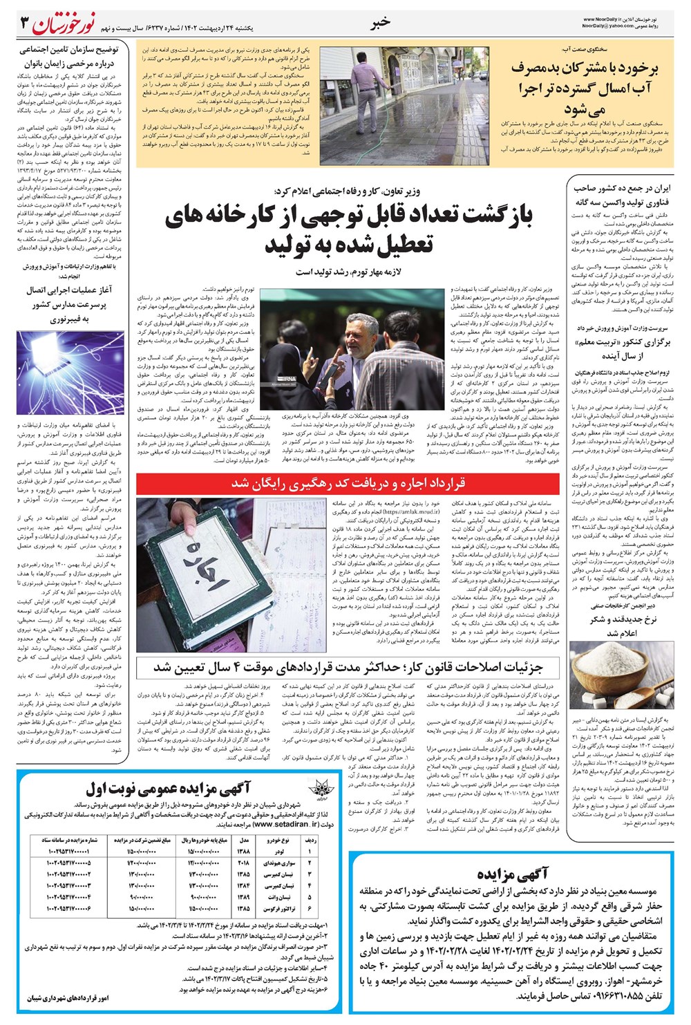 روزنامه تاریخ ۲۴ اردیبهشت ۱۴۰۲