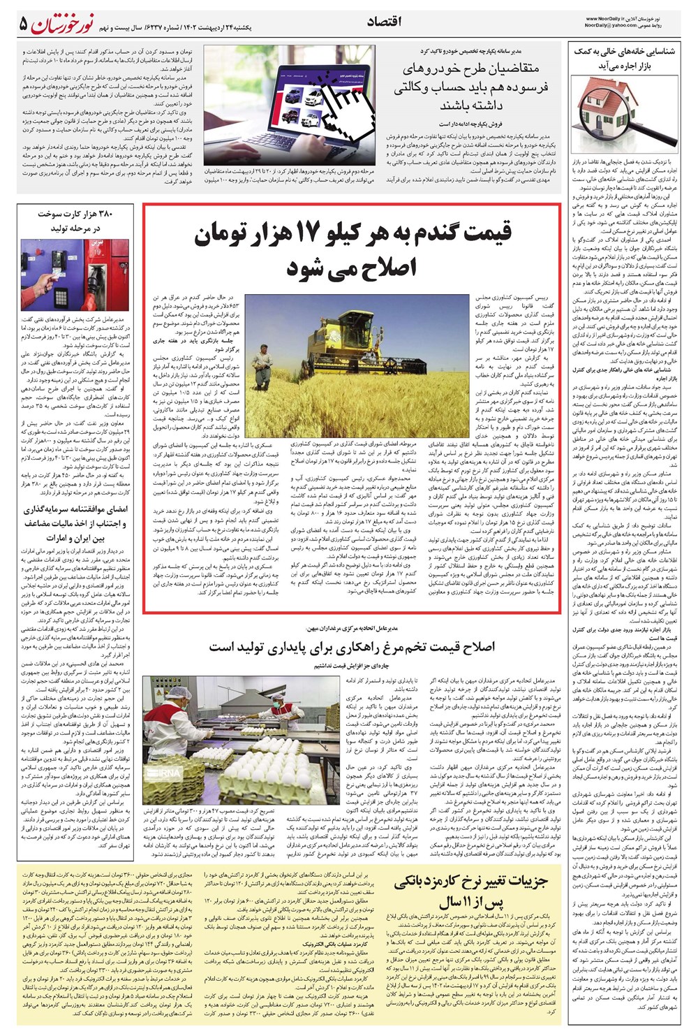 روزنامه تاریخ ۲۴ اردیبهشت ۱۴۰۲
