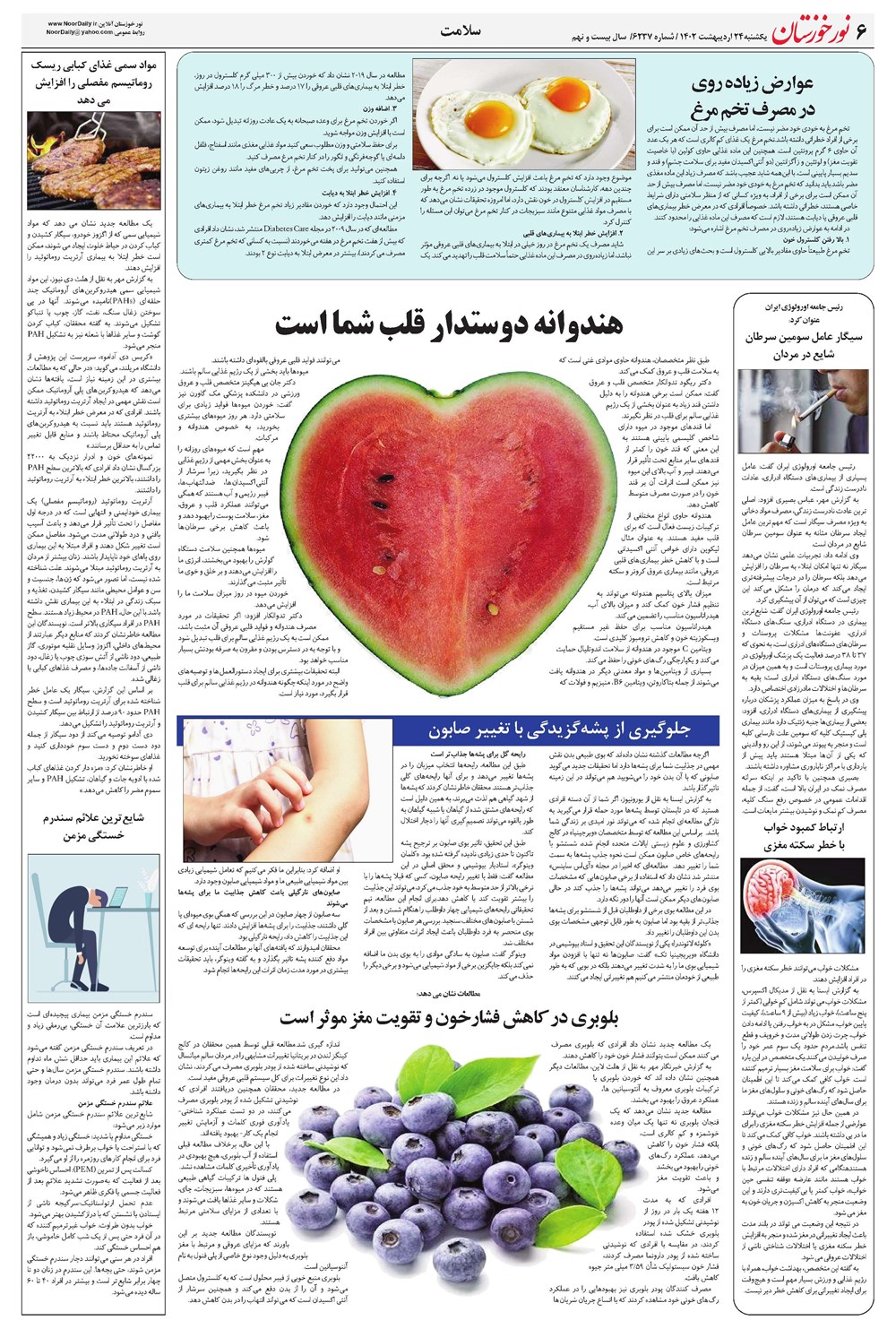روزنامه تاریخ ۲۴ اردیبهشت ۱۴۰۲