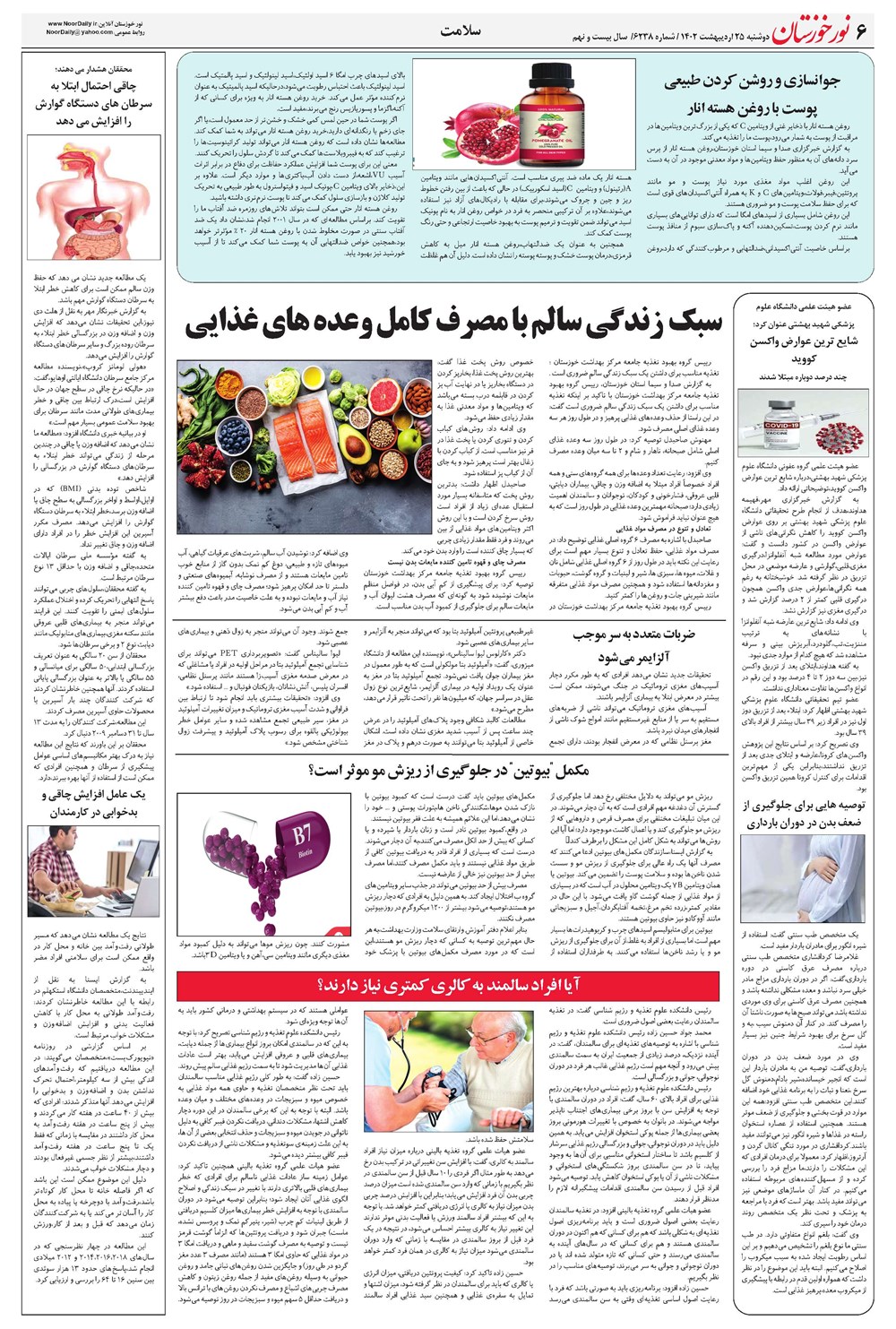 روزنامه تاریخ ۲۵ اردیبهشت ۱۴۰۲