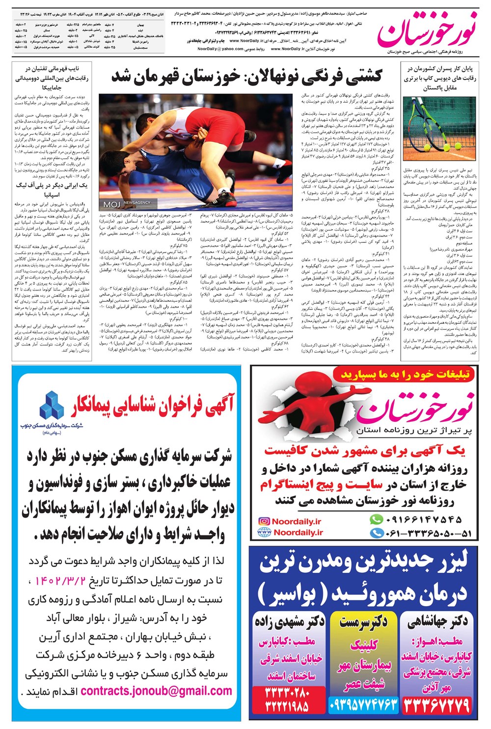 روزنامه تاریخ ۲۵ اردیبهشت ۱۴۰۲
