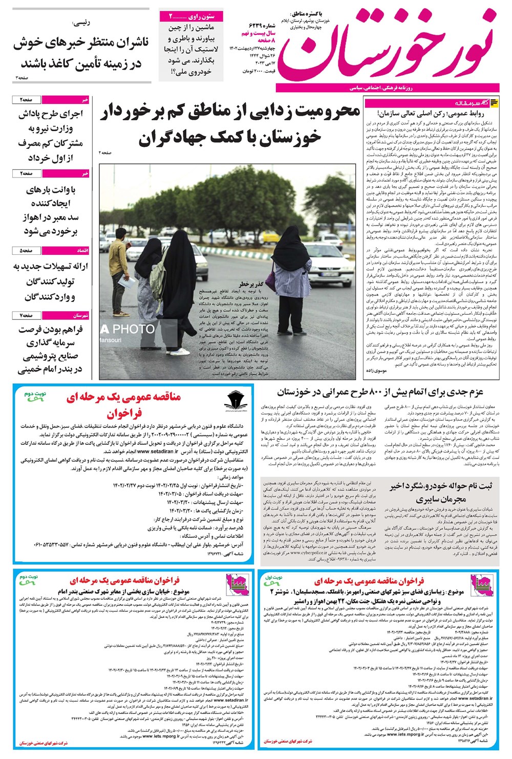 روزنامه تاریخ ۲۷ اردیبهشت ۱۴۰۲