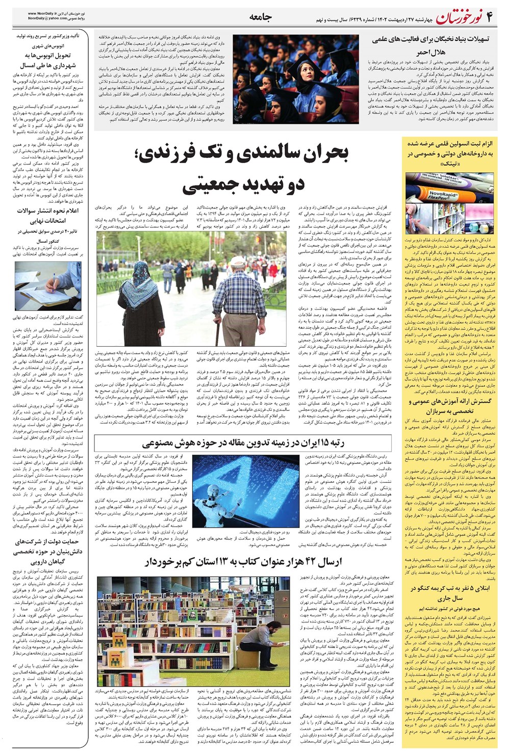 روزنامه تاریخ ۲۷ اردیبهشت ۱۴۰۲