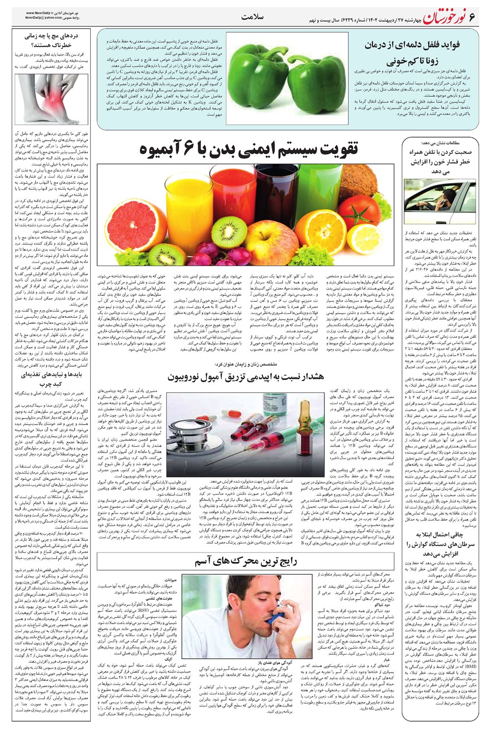 روزنامه تاریخ ۲۷ اردیبهشت ۱۴۰۲