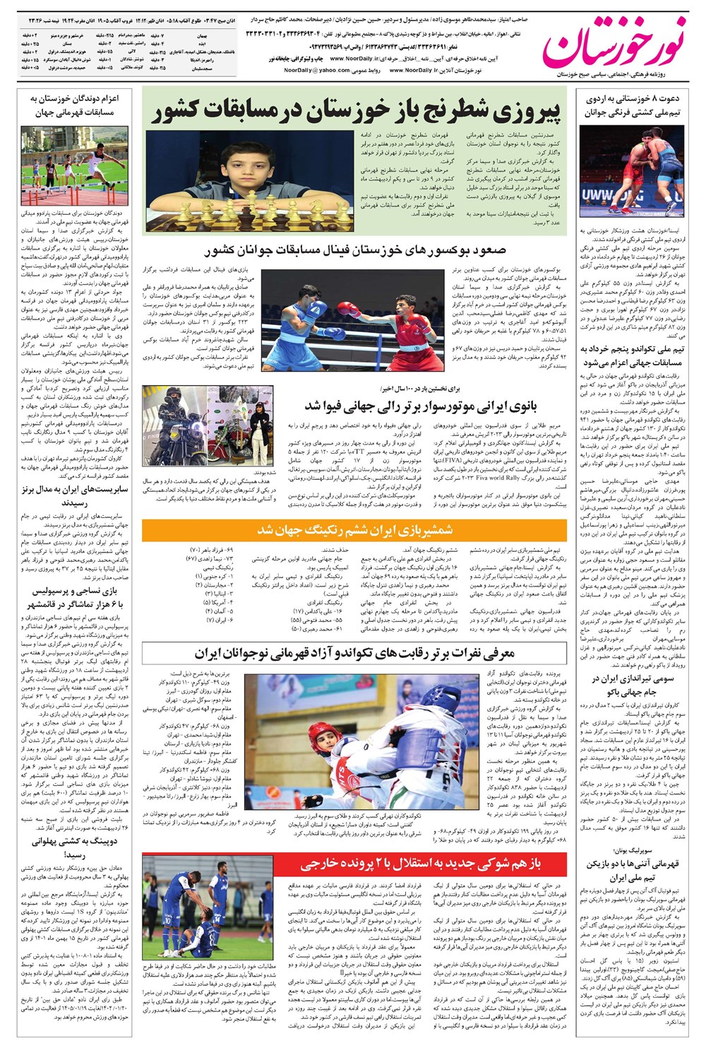 روزنامه تاریخ ۲۷ اردیبهشت ۱۴۰۲