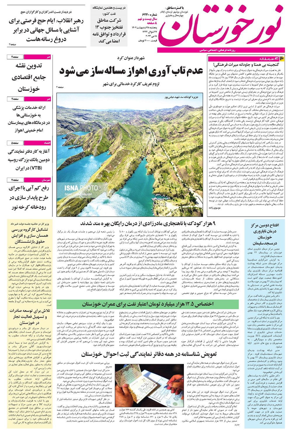 روزنامه تاریخ ۲۸ اردیبهشت ۱۴۰۲