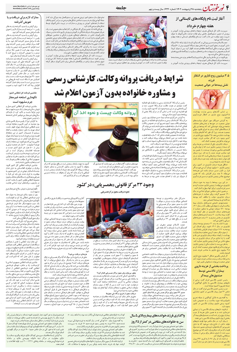 روزنامه تاریخ ۲۸ اردیبهشت ۱۴۰۲
