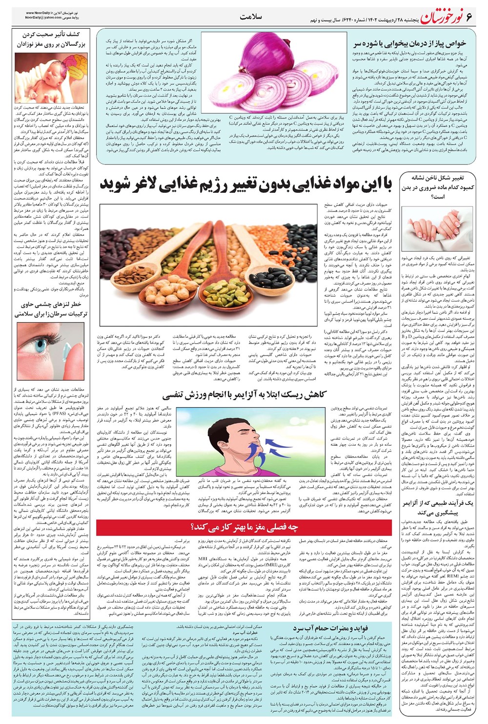 روزنامه تاریخ ۲۸ اردیبهشت ۱۴۰۲