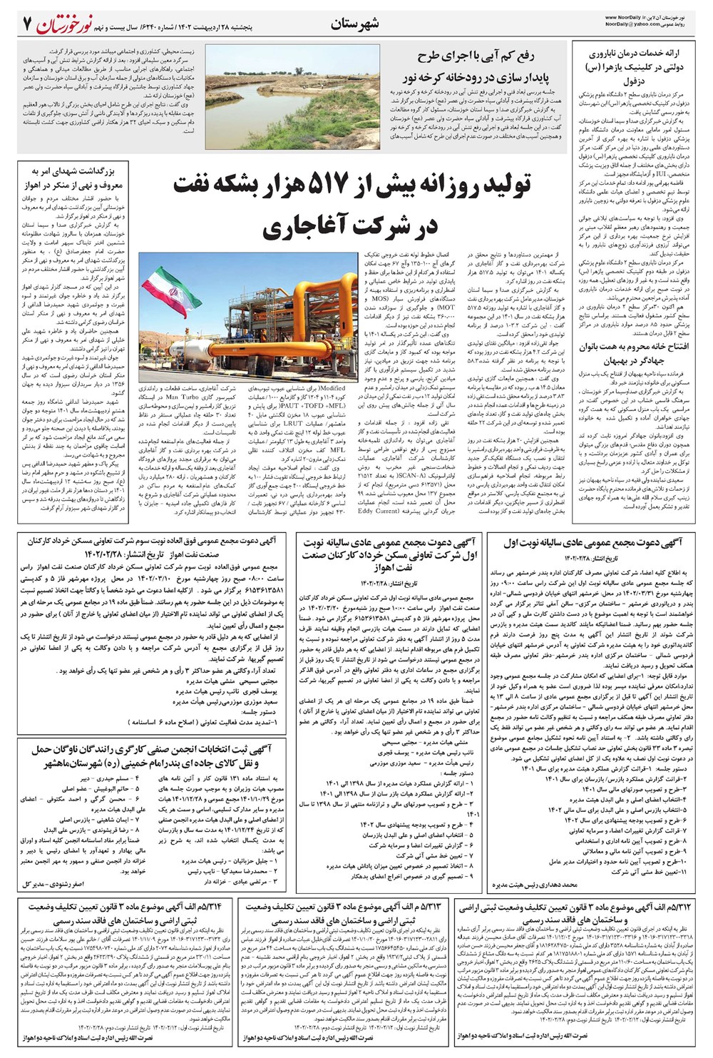 روزنامه تاریخ ۲۸ اردیبهشت ۱۴۰۲