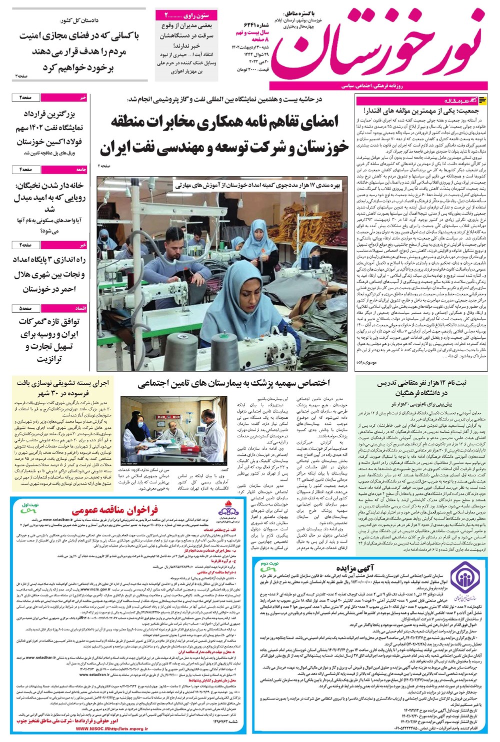 روزنامه تاریخ ۳۰ اردیبهشت ۱۴۰۲