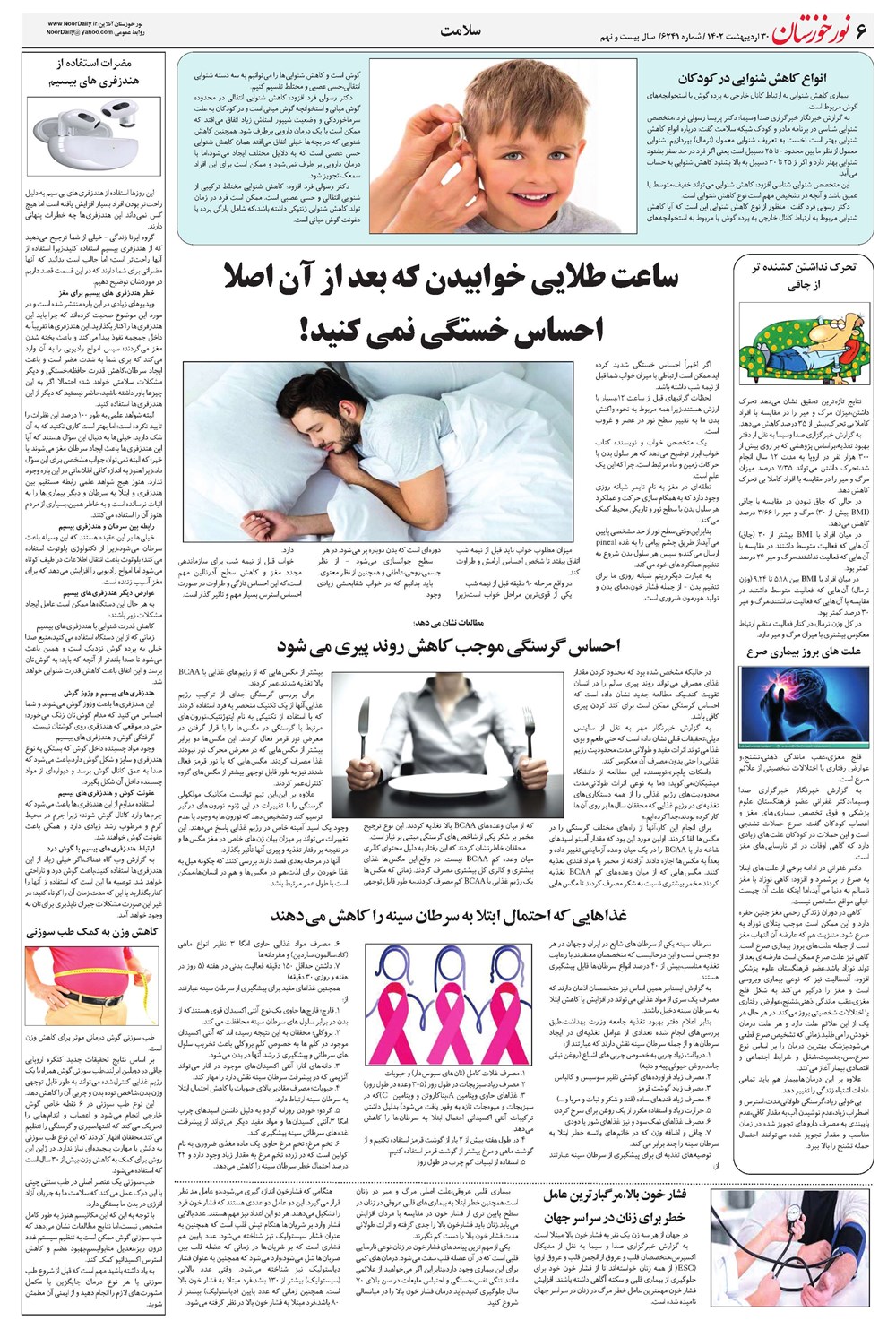 روزنامه تاریخ ۳۰ اردیبهشت ۱۴۰۲