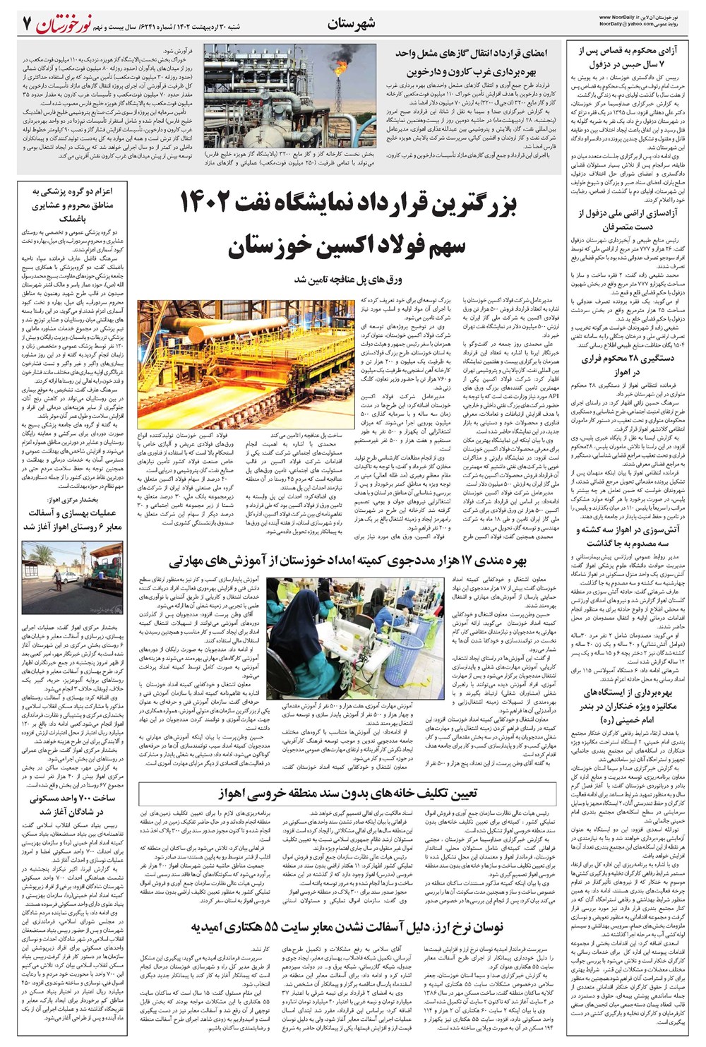 روزنامه تاریخ ۳۰ اردیبهشت ۱۴۰۲