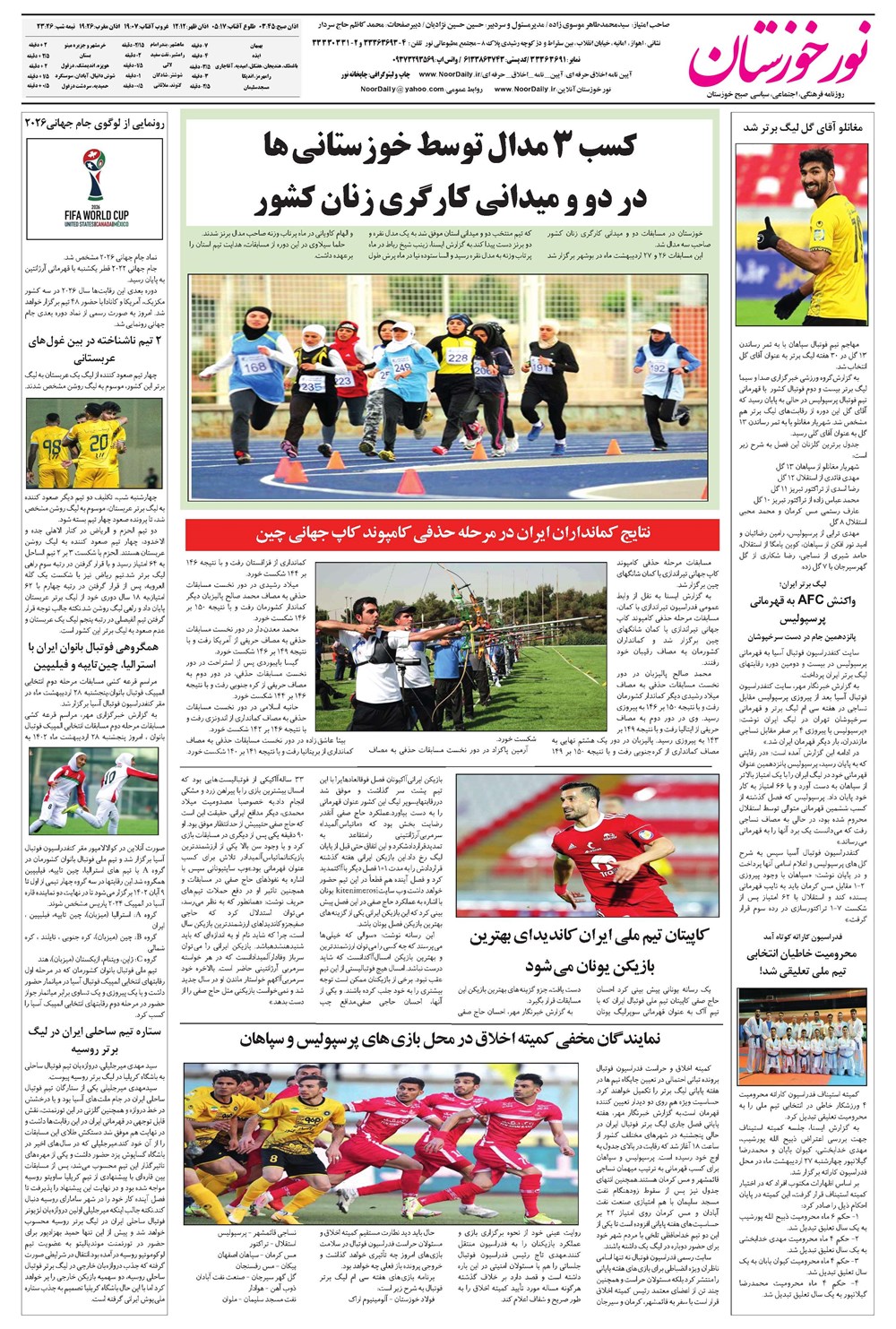 روزنامه تاریخ ۳۰ اردیبهشت ۱۴۰۲