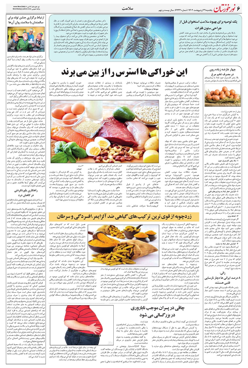 روزنامه تاریخ ۳۱ اردیبهشت ۱۴۰۲