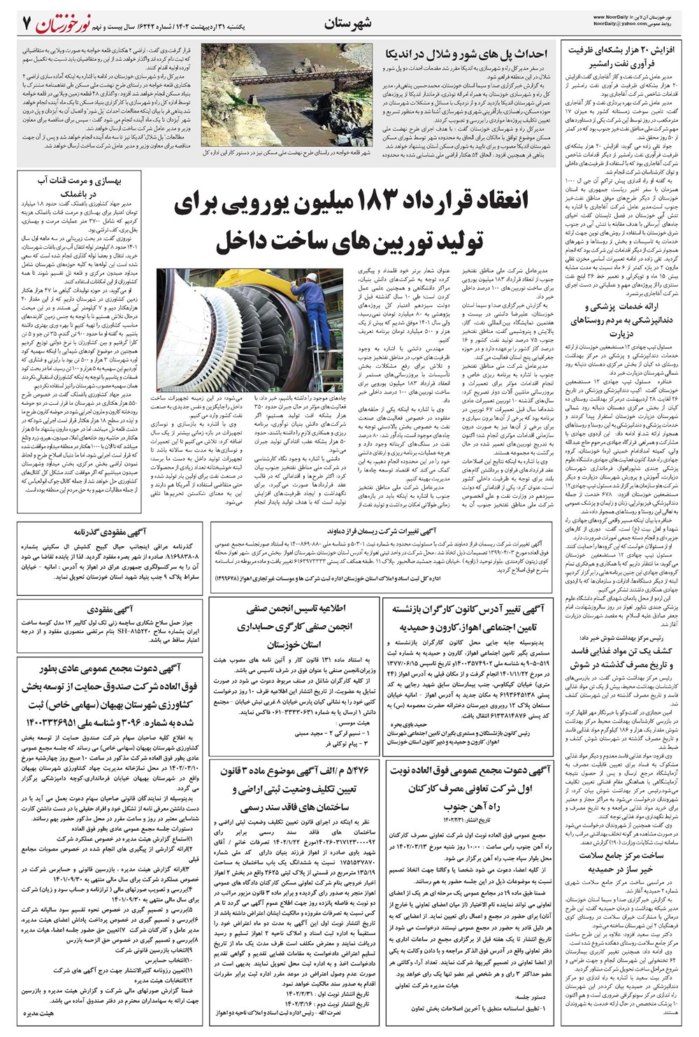 روزنامه تاریخ ۳۱ اردیبهشت ۱۴۰۲
