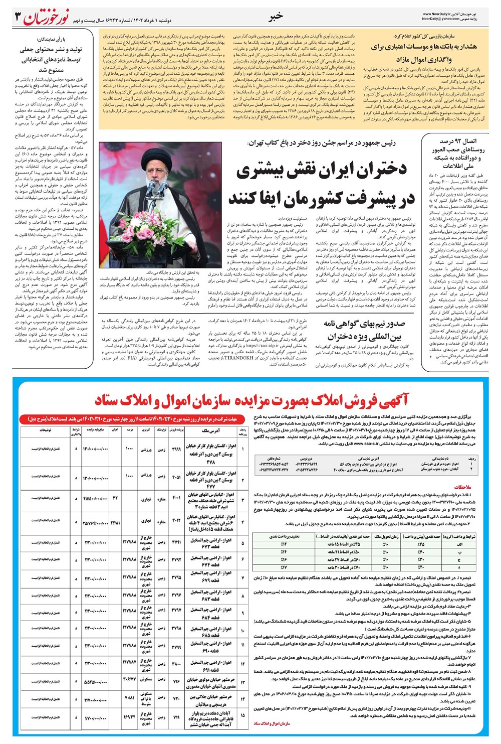 روزنامه تاریخ ۱ خرداد ۱۴۰۲