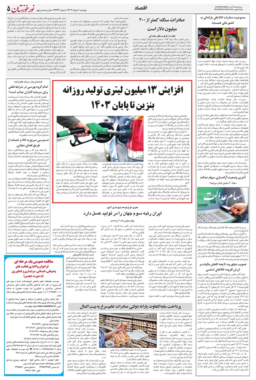روزنامه تاریخ ۱ خرداد ۱۴۰۲