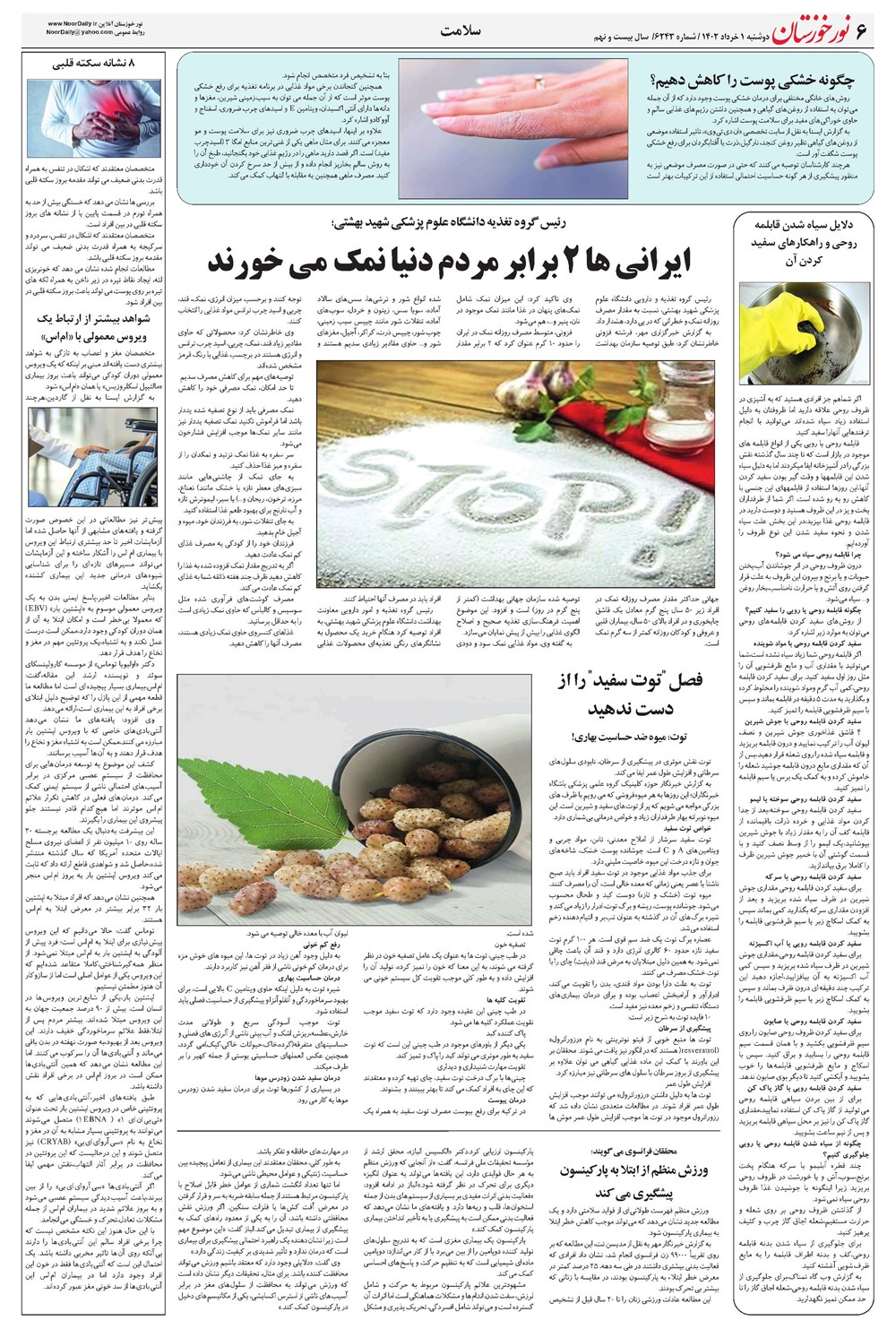 روزنامه تاریخ ۱ خرداد ۱۴۰۲