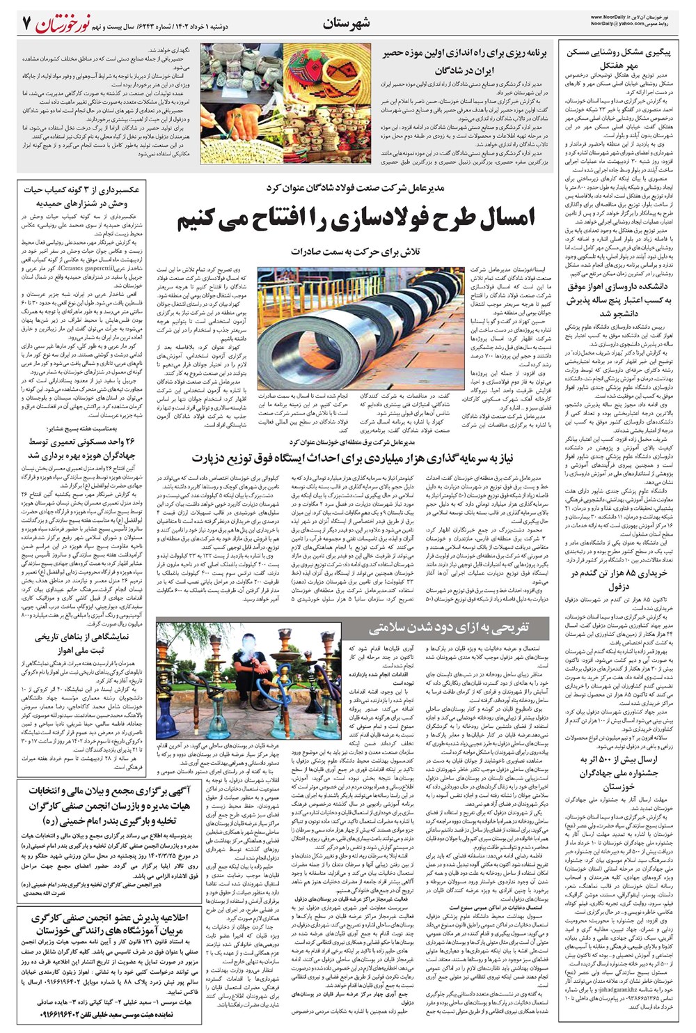 روزنامه تاریخ ۱ خرداد ۱۴۰۲