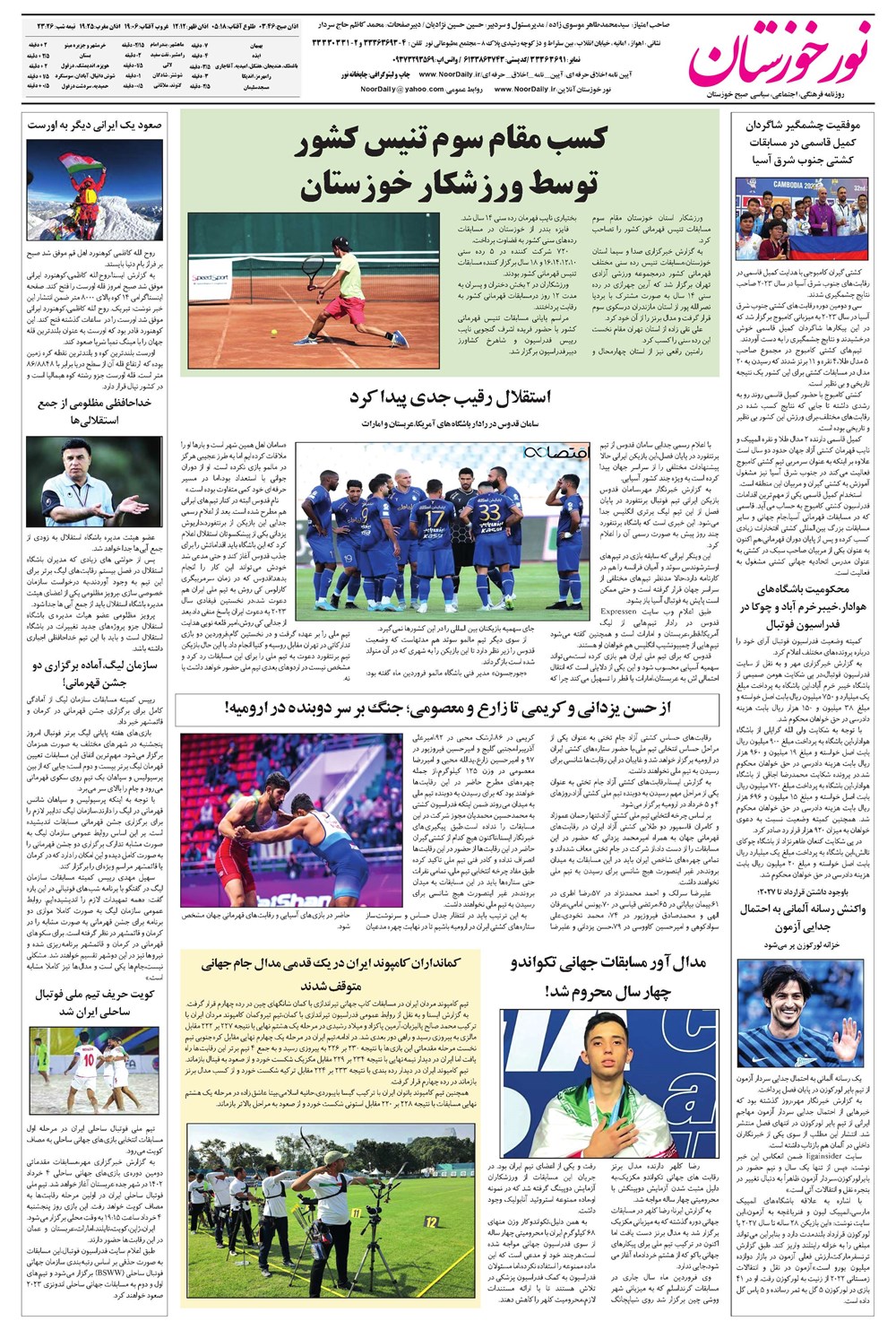 روزنامه تاریخ ۱ خرداد ۱۴۰۲