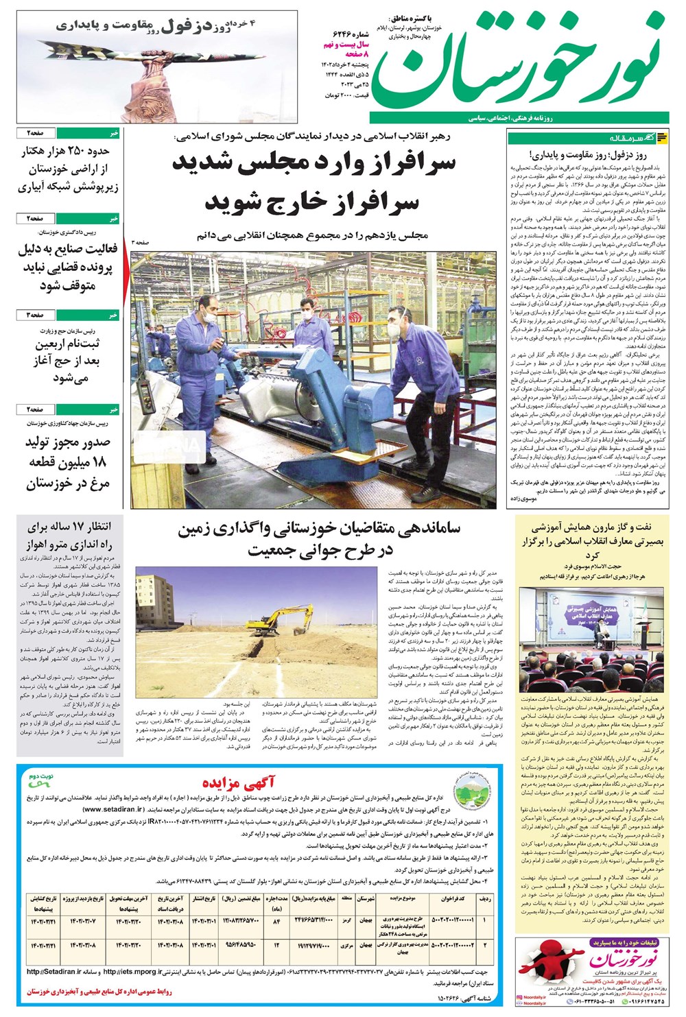 روزنامه تاریخ ۴ خرداد ۱۴۰۲