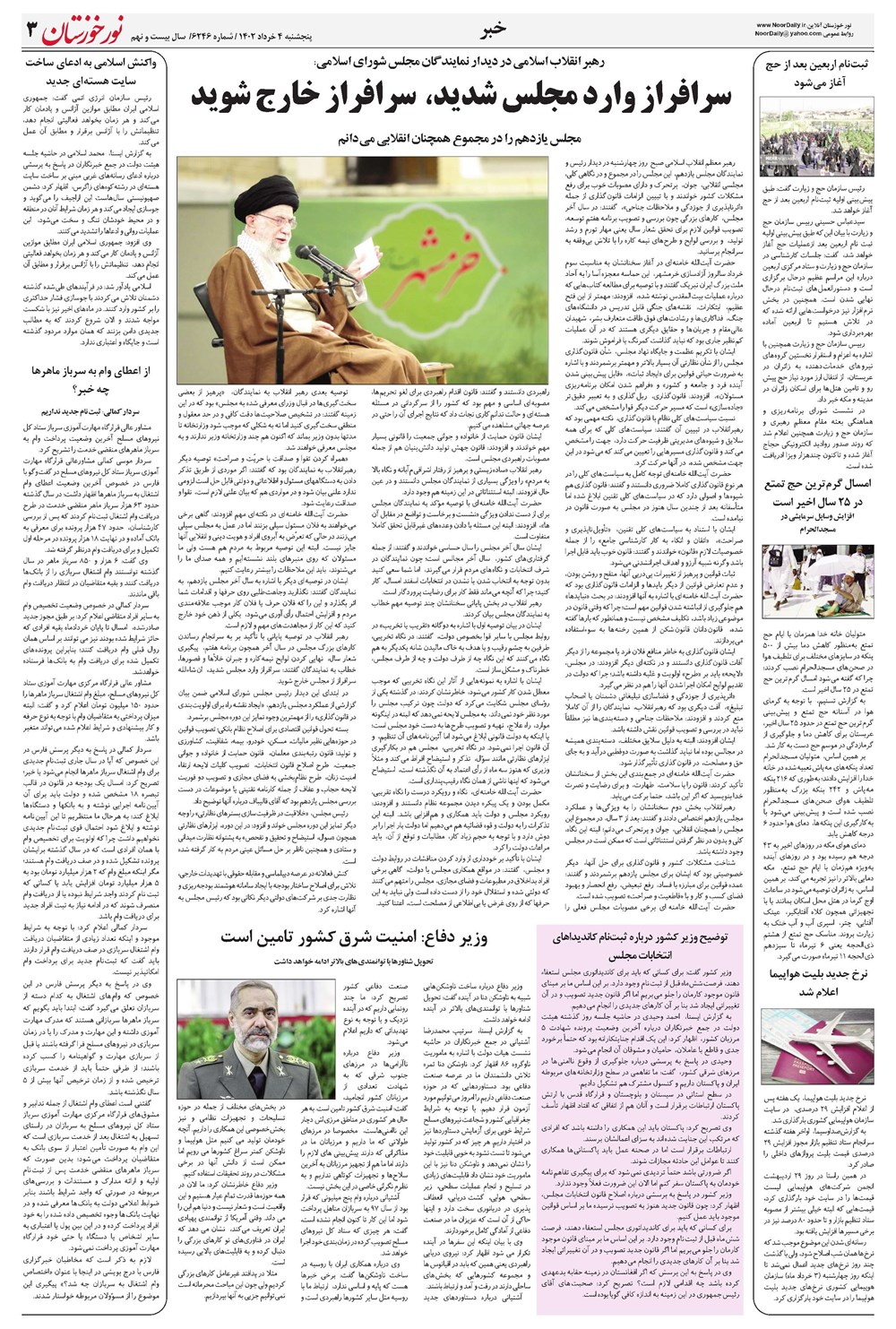 روزنامه تاریخ ۴ خرداد ۱۴۰۲
