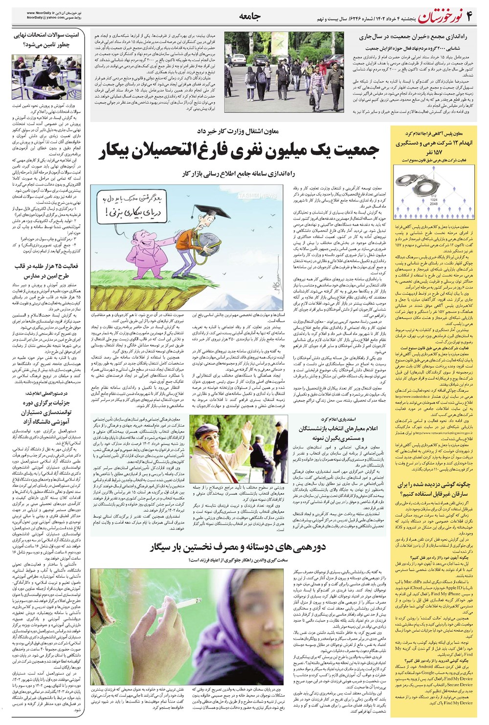 روزنامه تاریخ ۲ خرداد ۱۴۰۲