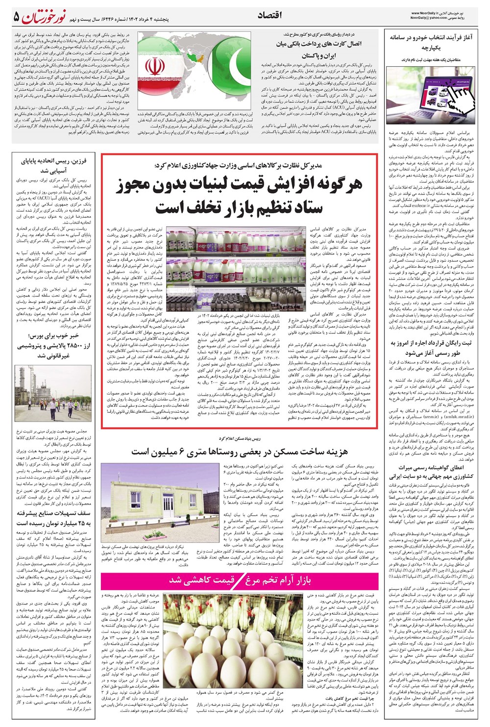 روزنامه تاریخ ۴ خرداد ۱۴۰۲