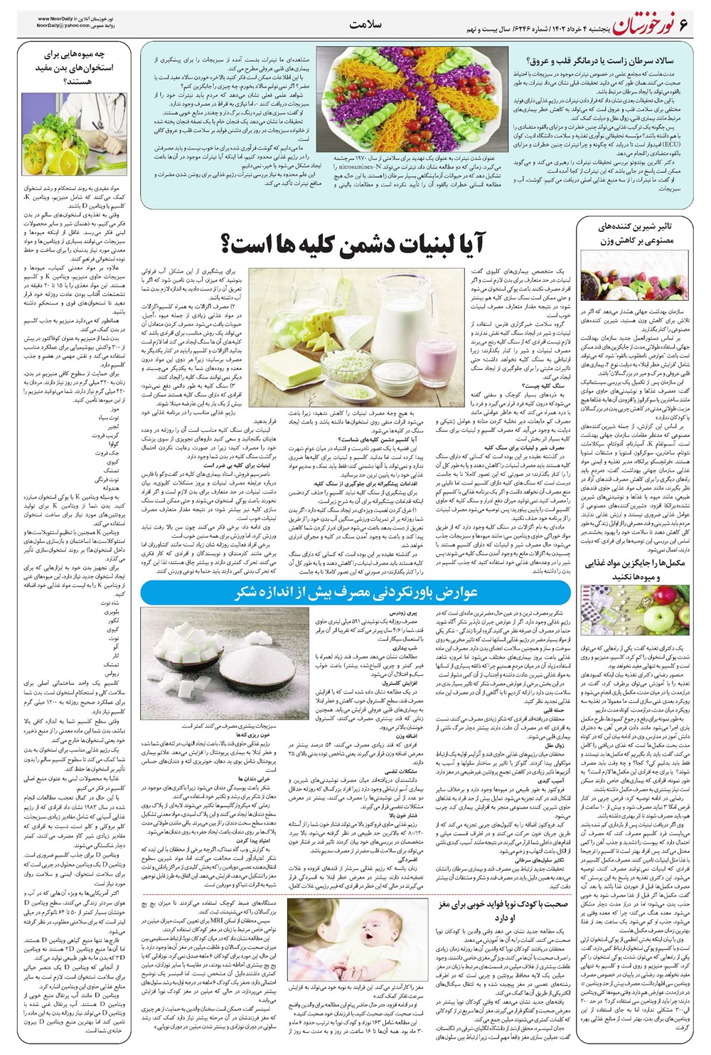 روزنامه تاریخ ۲ خرداد ۱۴۰۲