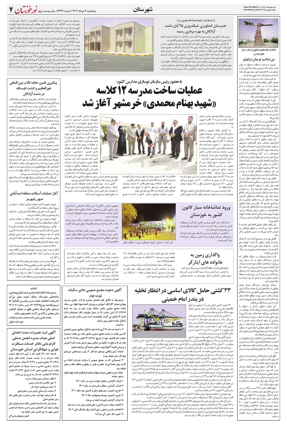 روزنامه تاریخ ۴ خرداد ۱۴۰۲