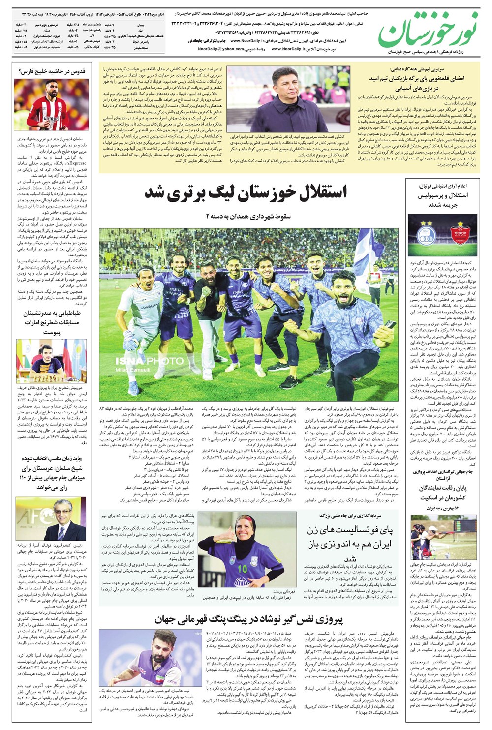 روزنامه تاریخ ۲ خرداد ۱۴۰۲