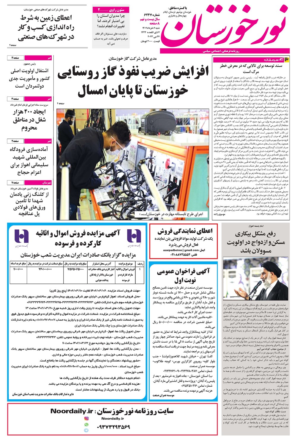 روزنامه تاریخ ۶ خرداد ۱۴۰۲
