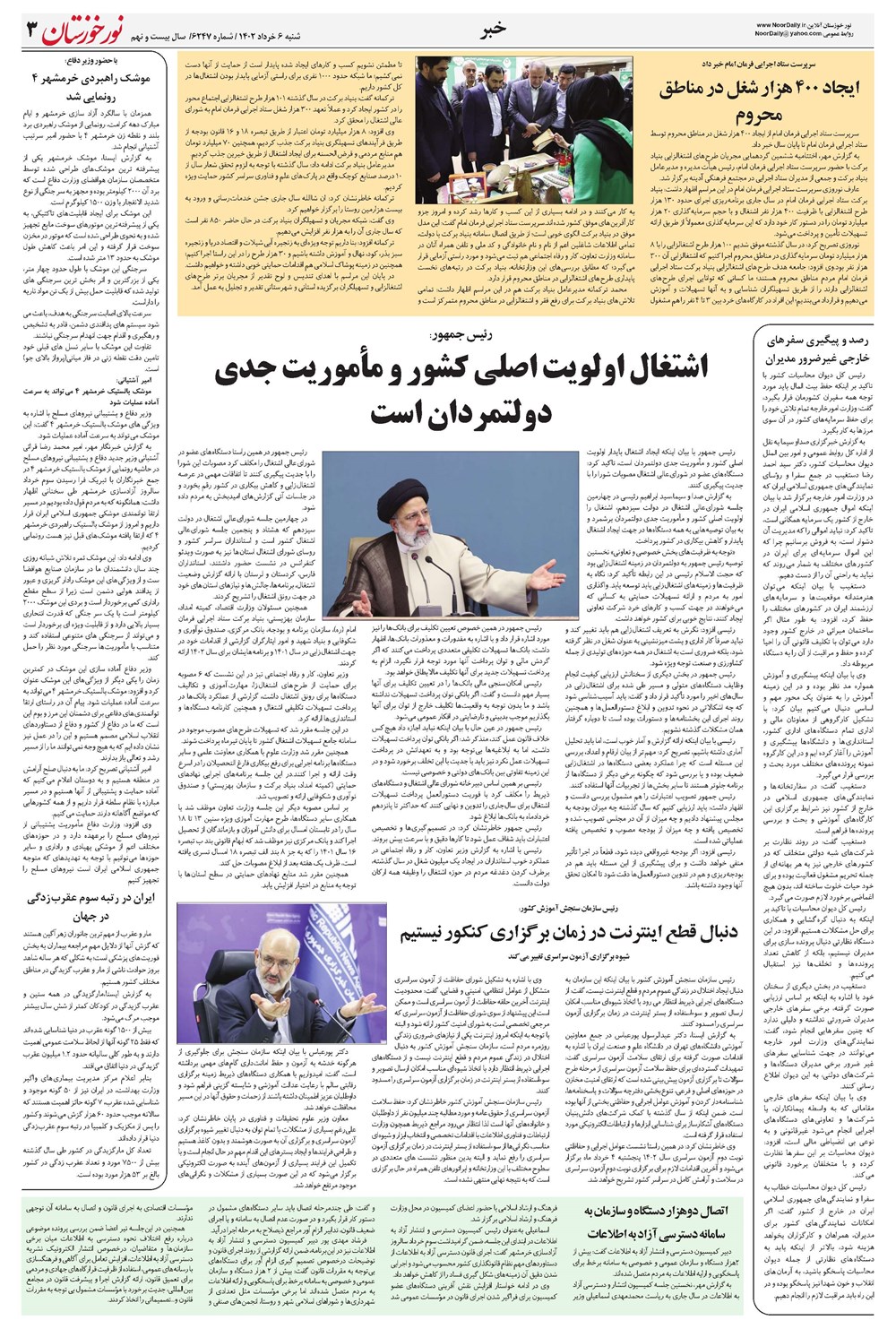 روزنامه تاریخ ۶ خرداد ۱۴۰۲